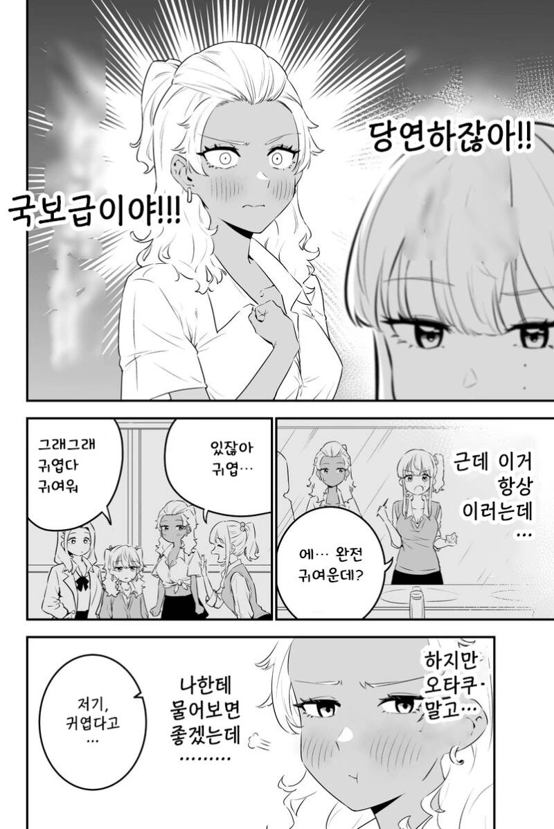 백갸루와 흑갸루와 오타쿠 만화 - 이미지 18