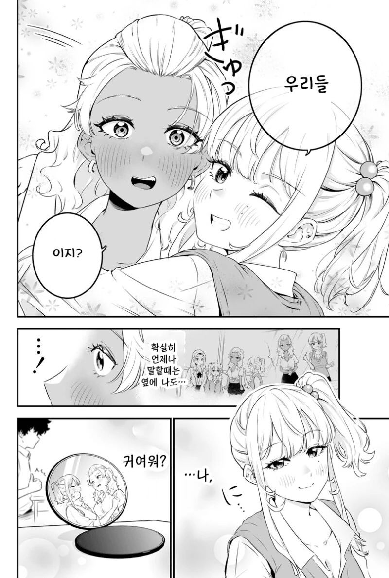 백갸루와 흑갸루와 오타쿠 만화 - 이미지 20