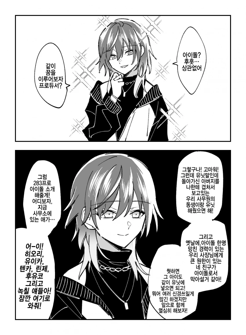 @) 불지옥 예고하는 프로듀서.manga