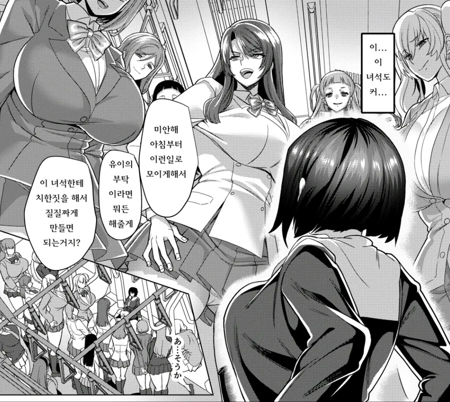 지하철 여고생 manhwa - 이미지 5