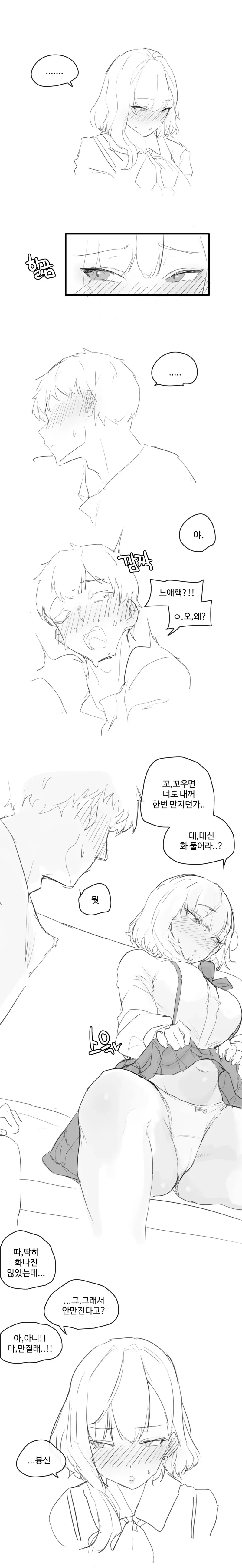 ㅇㅎ) 실수로 버스안에서 남사친 ㄱ추를 만졌어요.manhwa - 이미지 3