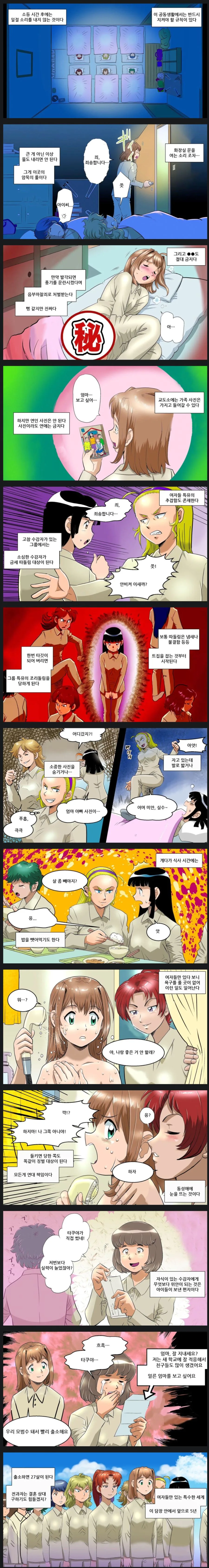 ㅇㅎ) 일본 여자교도소 만화 - 이미지 2