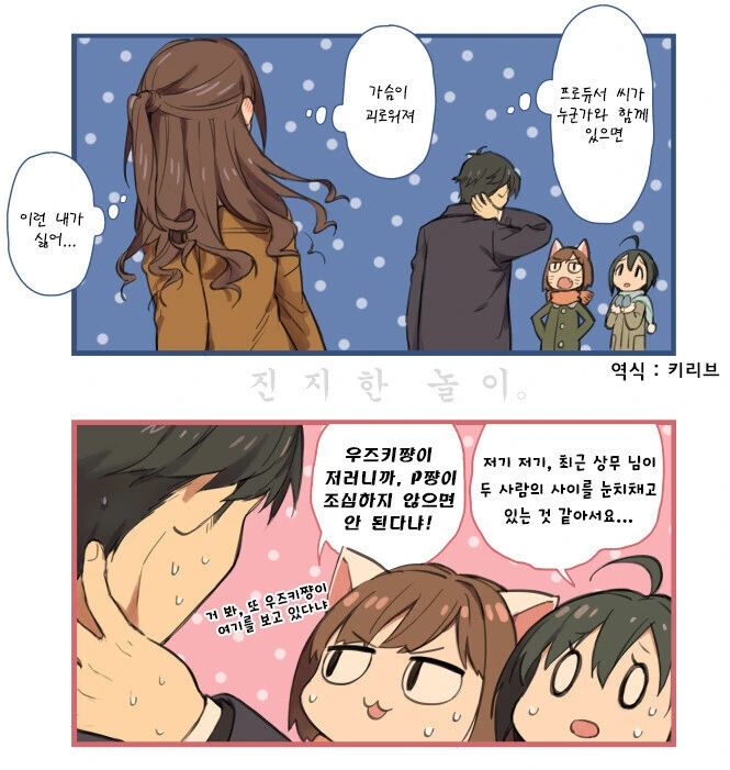 @) 우즈키와 프로듀서의 이루어질수 없는 사랑
