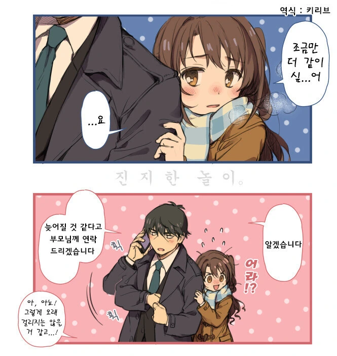 @) 우즈키와 프로듀서의 이루어질수 없는 사랑 - 이미지 2