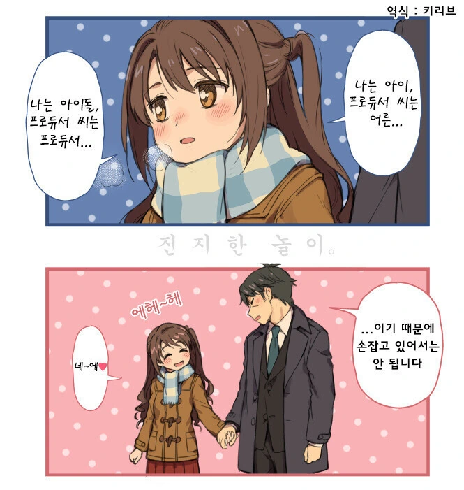 @) 우즈키와 프로듀서의 이루어질수 없는 사랑 - 이미지 3