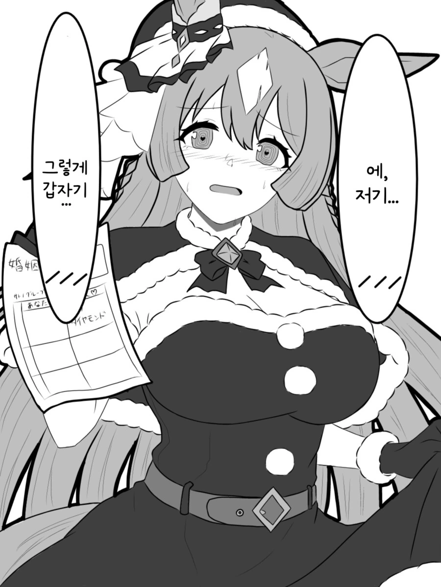 말딸) 혼인신고서 들고 온 산타 다이아.manga - 이미지 3