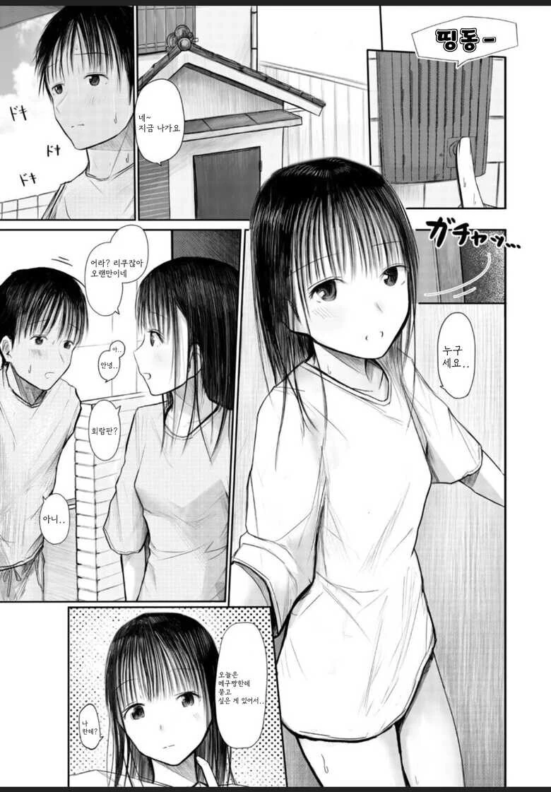 소꿉친구가 찾아온.manga