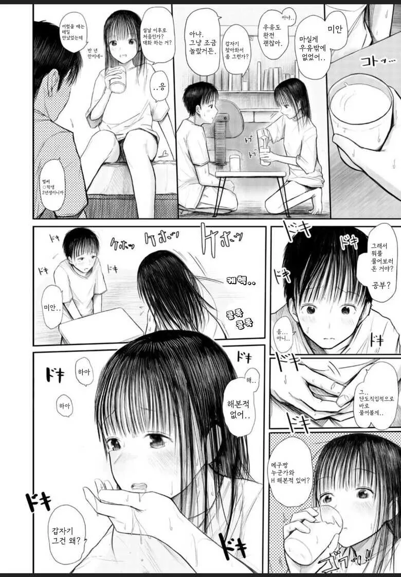 소꿉친구가 찾아온.manga - 이미지 2