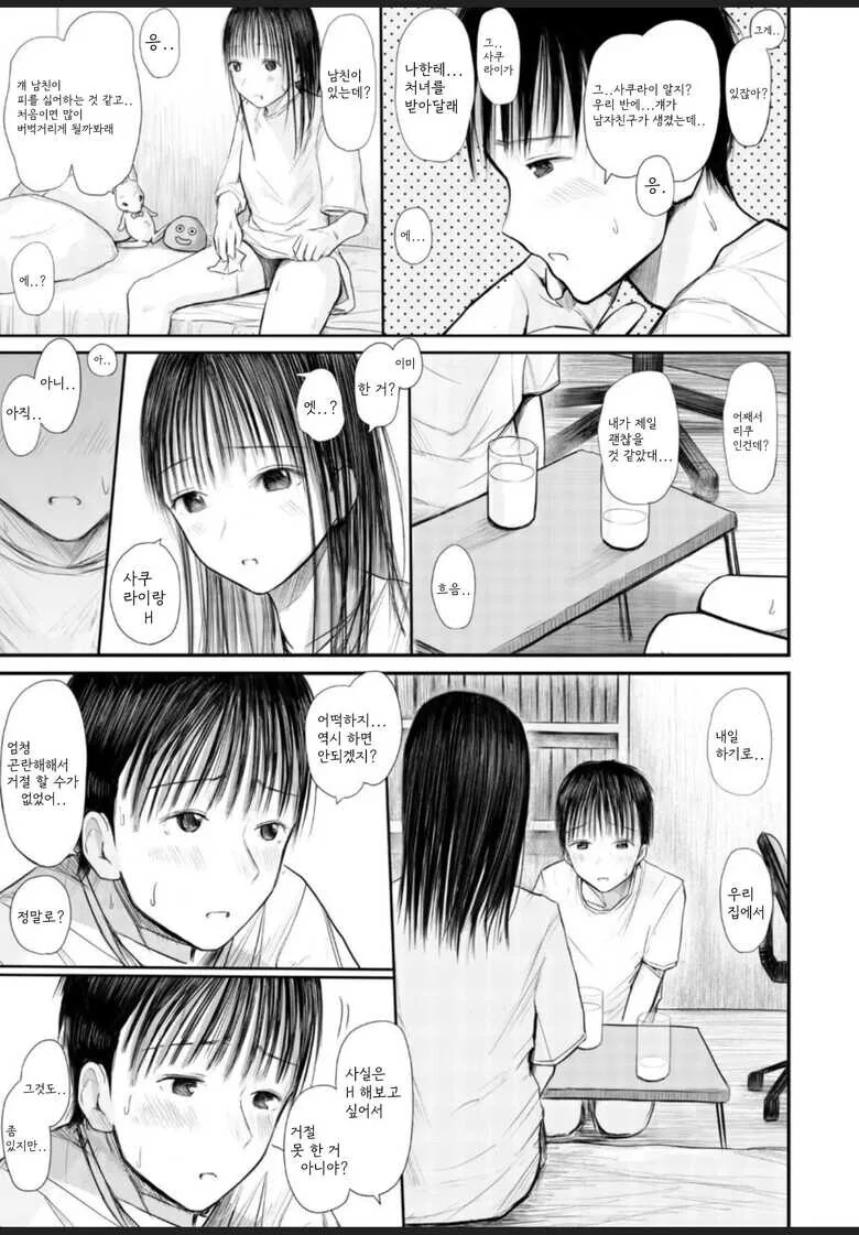소꿉친구가 찾아온.manga - 이미지 3