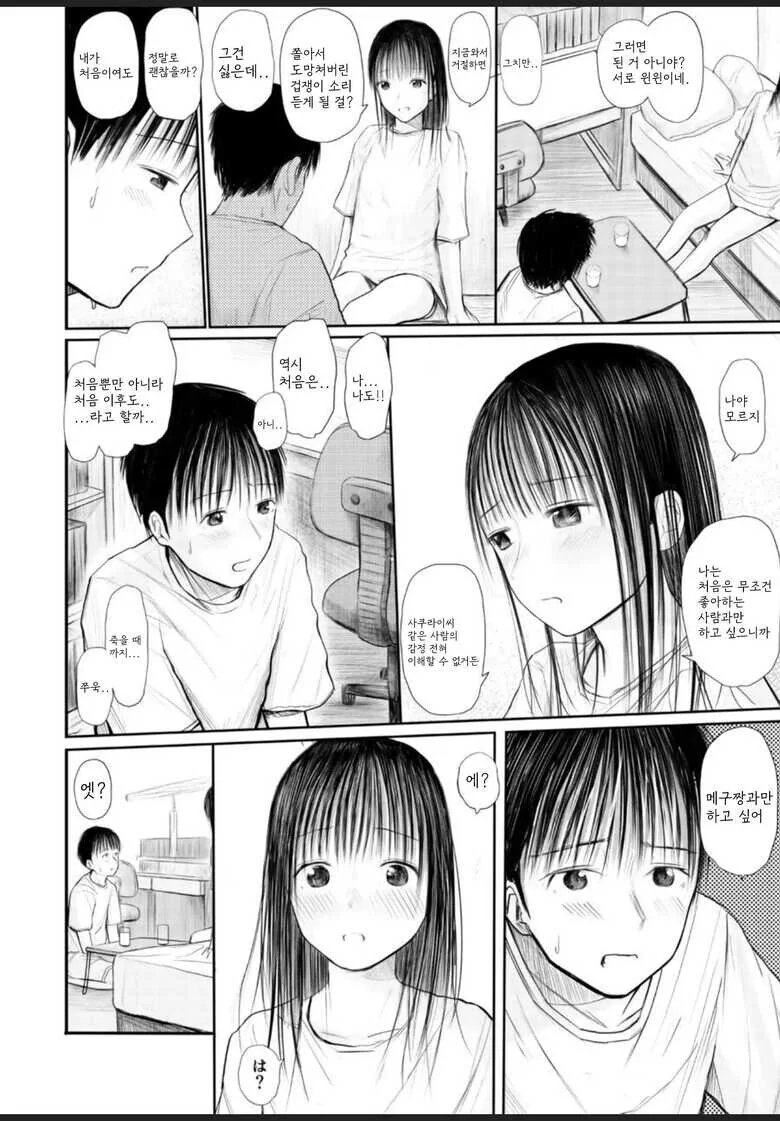 소꿉친구가 찾아온.manga - 이미지 4