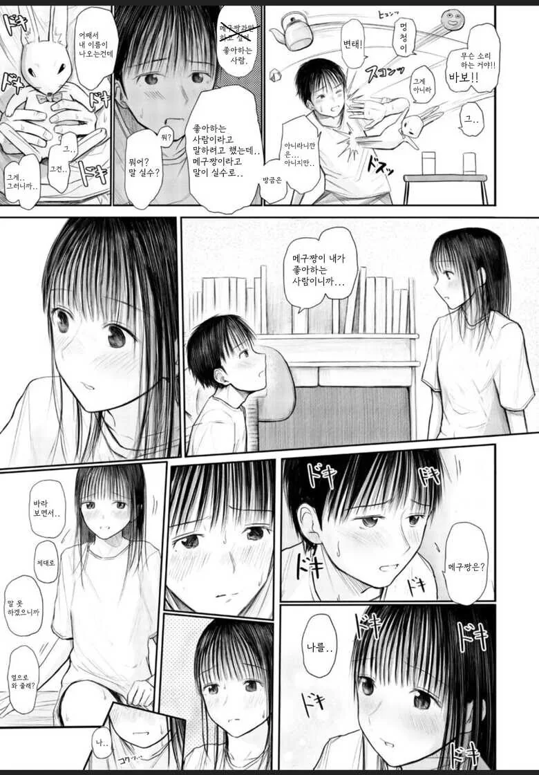 소꿉친구가 찾아온.manga - 이미지 5