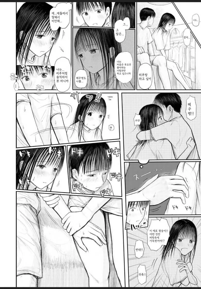 소꿉친구가 찾아온.manga - 이미지 6
