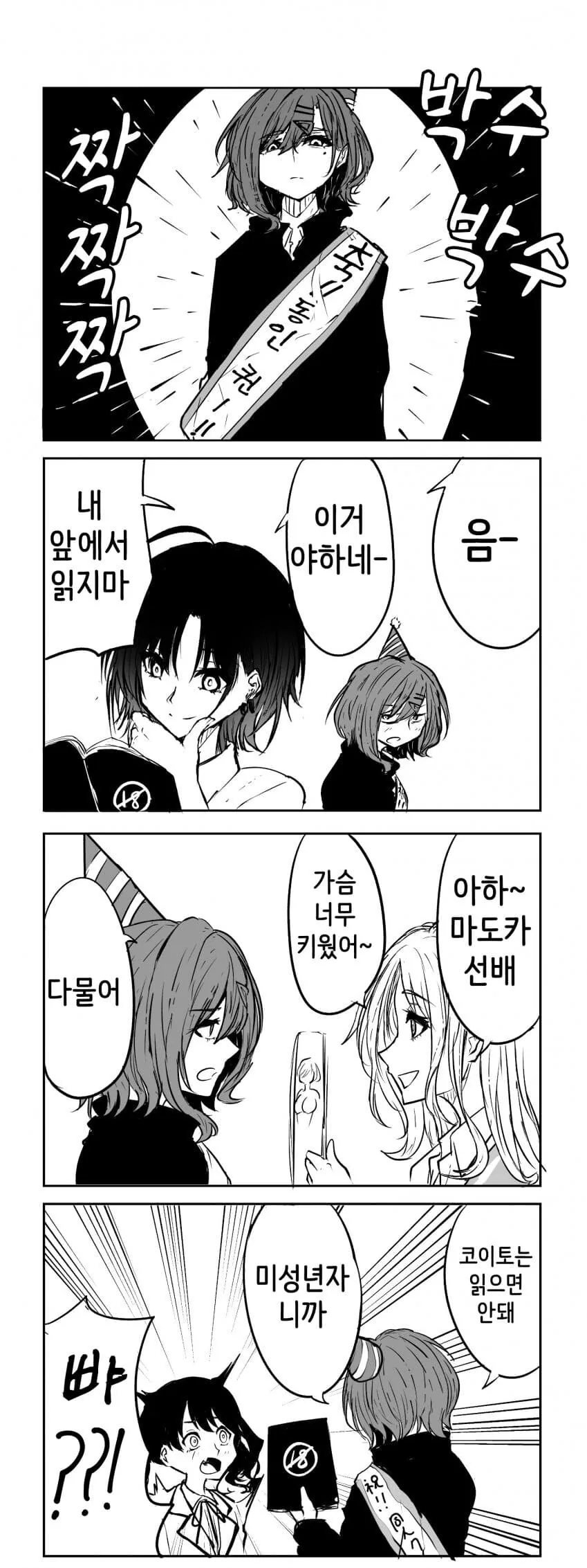 [@] 마도카 선배 ㄱㅅ 너무 키웠어~