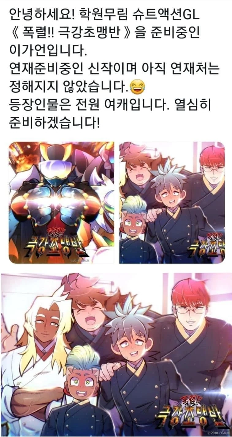 곧 연재되는 국산 백합 만화.manwha
