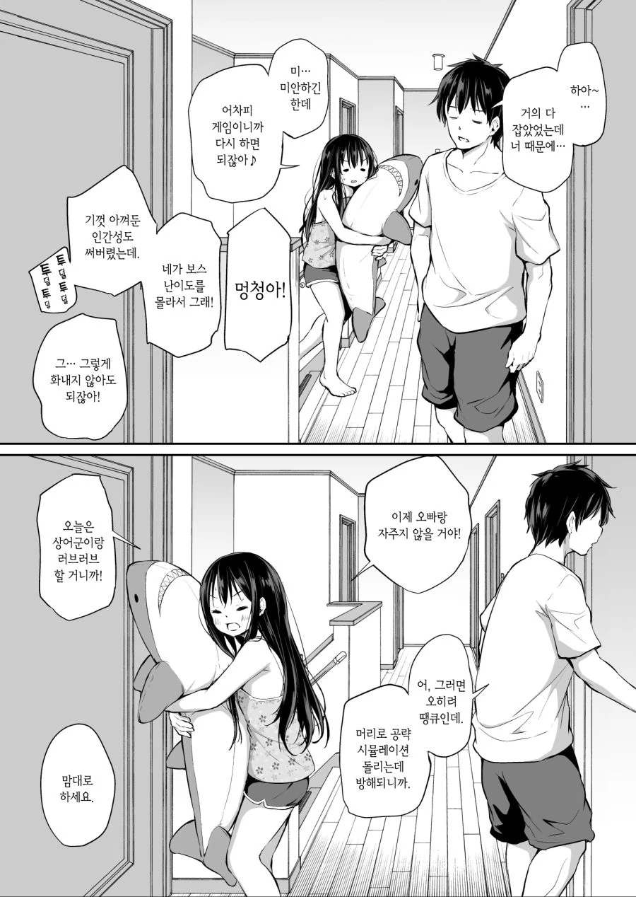 오빠 옆에서 자는게 싫어진 여동생.manga