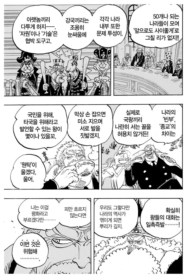 원피스)에서 가끔 일부 독자들이 착각하는것.manga - 이미지 4