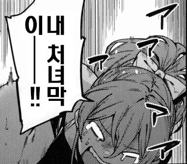 @) 미카가 처녀 맞는지 확인하는 만화 - 이미지 3