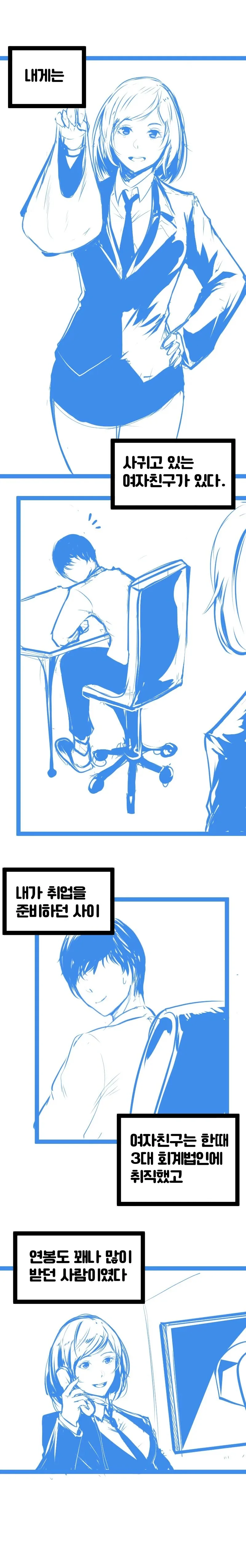 여자친구와 결혼할거 같은.manhwa