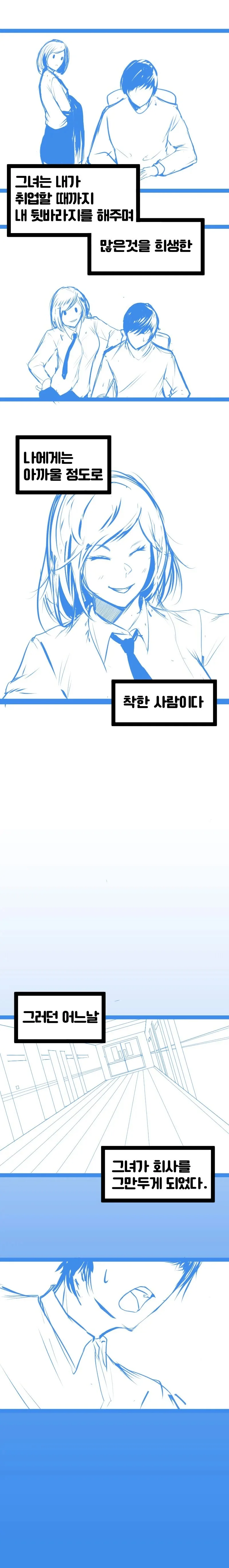 여자친구와 결혼할거 같은.manhwa - 이미지 2