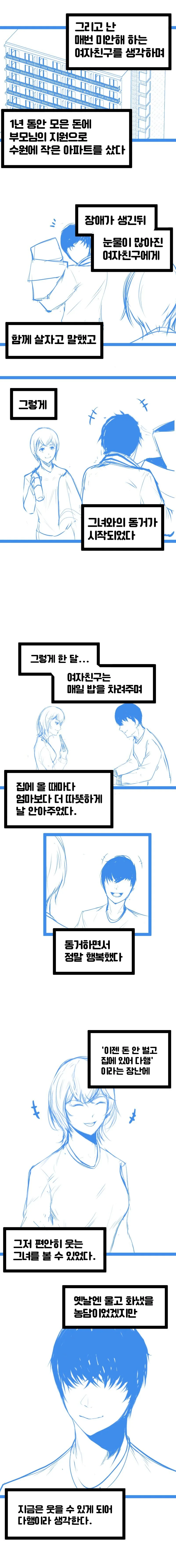 여자친구와 결혼할거 같은.manhwa - 이미지 5