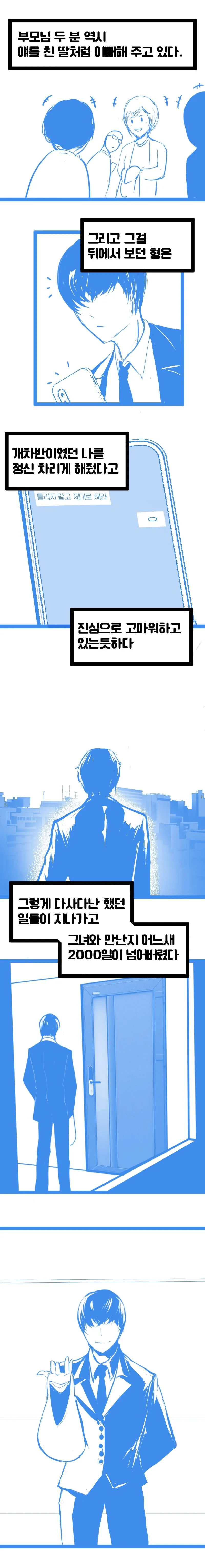 여자친구와 결혼할거 같은.manhwa - 이미지 6