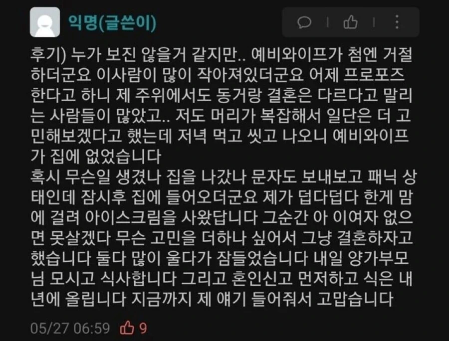 여자친구와 결혼할거 같은.manhwa - 이미지 9