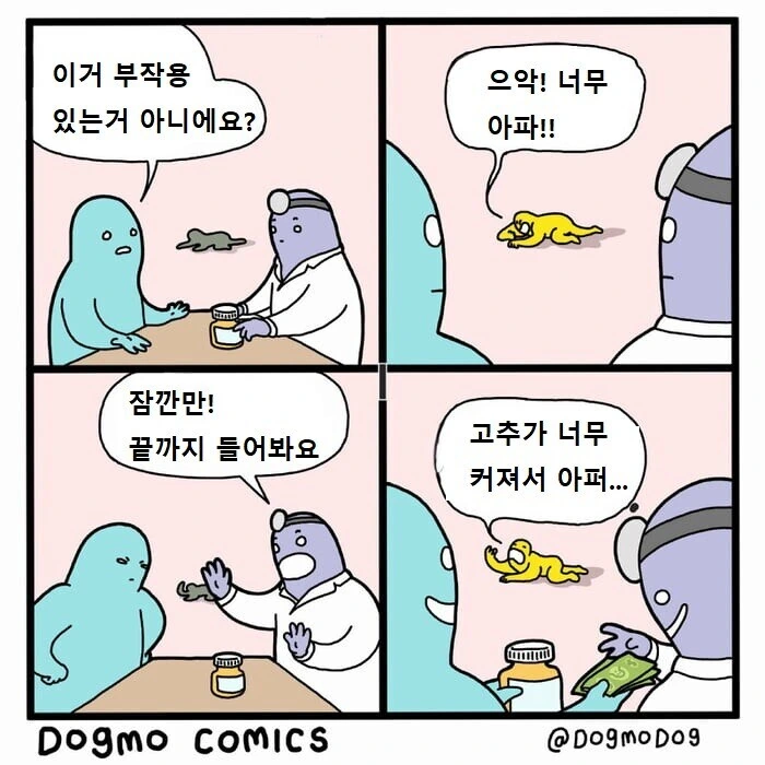 부작용이 너무 심한 약.manwha
