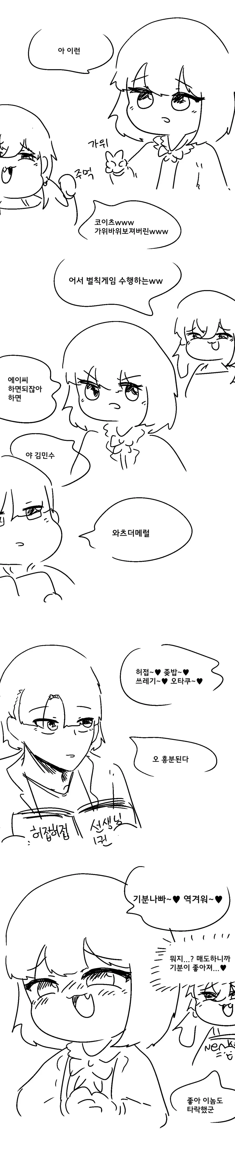 저주로 몸이 바뀐 소꿉친구.manhwa - 이미지 2