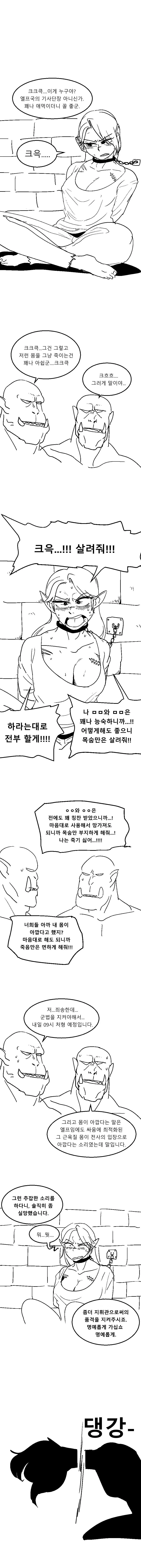 절륜한 오크들에게 붙잡힌 엘프 여기사 Manhwa.
