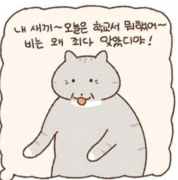 아기 고양이와 부모님 만화 - 이미지 2