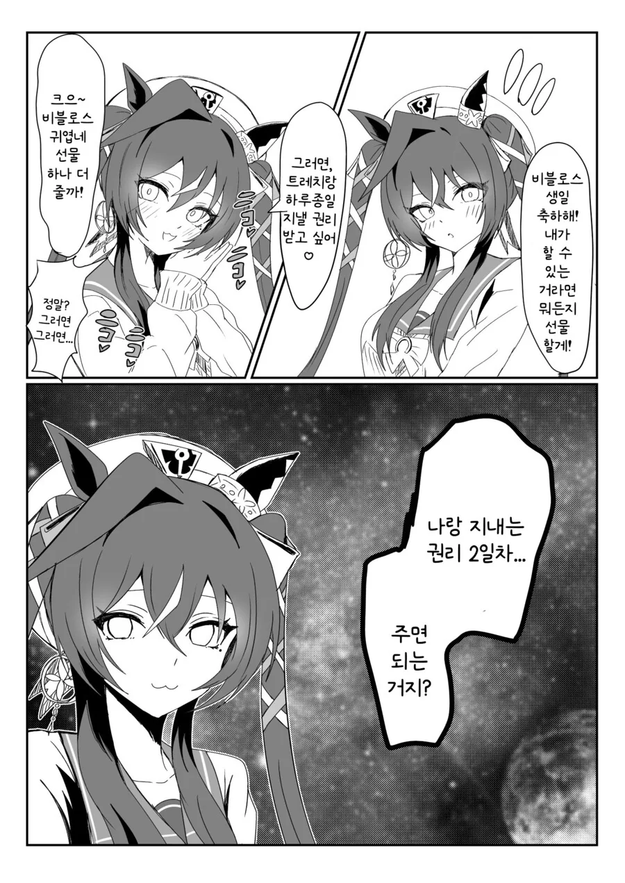 말딸/번역) 트레치는 말이야...돈이 없어...