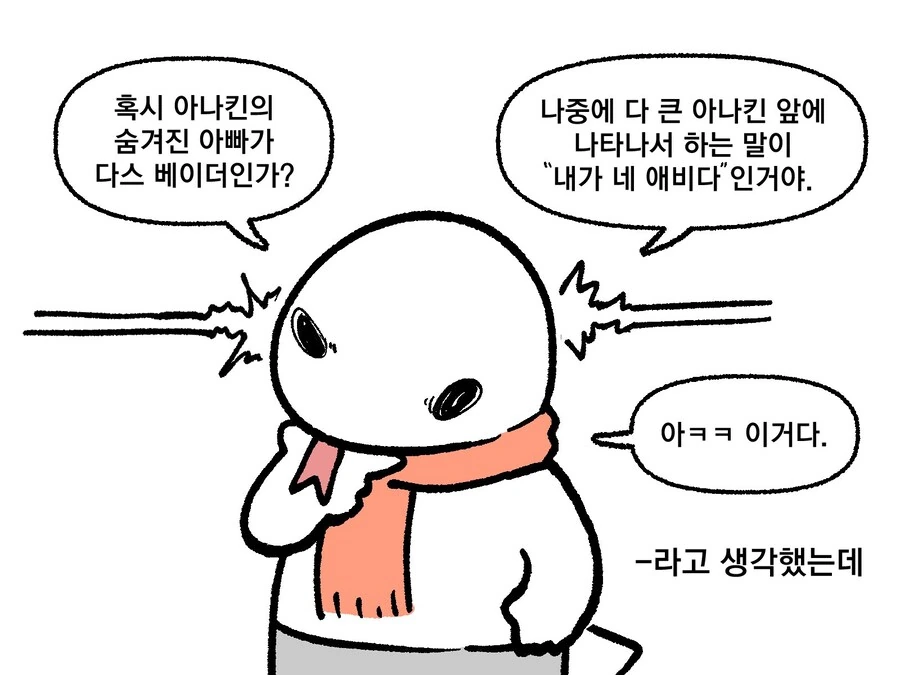스타워즈 일부만 알던 잼민이가 충격받은거.manga - 이미지 3