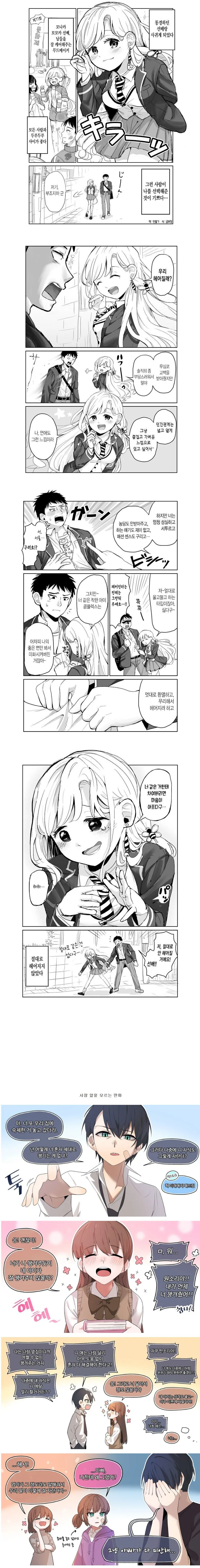 선배가 헤어지자고 말하는.manhwa