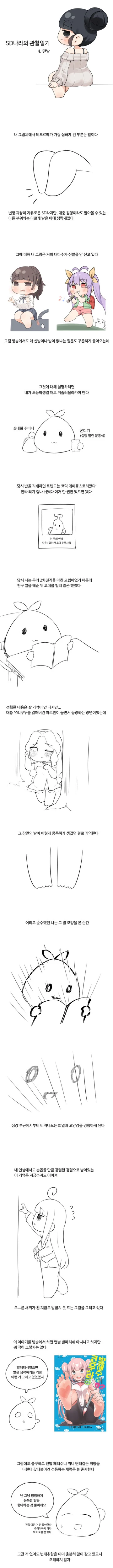 맨발을 좋아하긴 하는데 맨발 페티쉬는 아닌 만화.manhwa