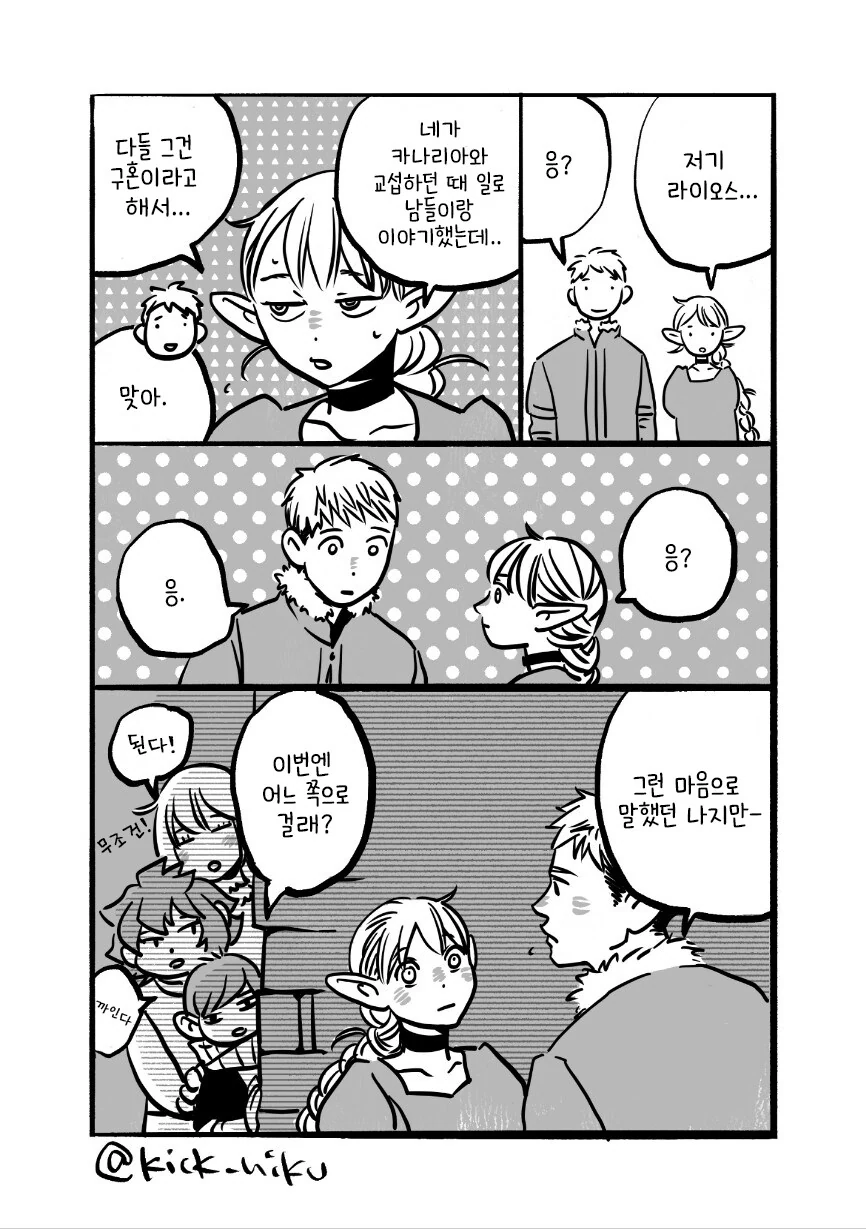 던전밥)라이오스와 마르실 커플 - 이미지 3