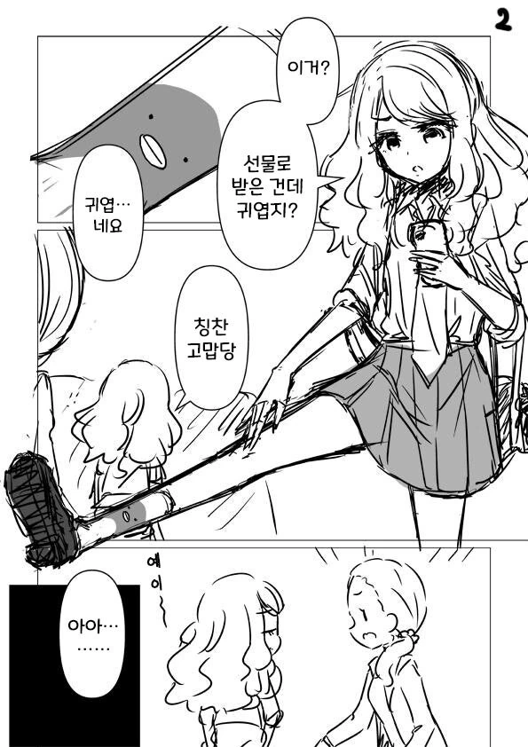 펭귄양말 갸루와 안경녀 만화 - 이미지 2