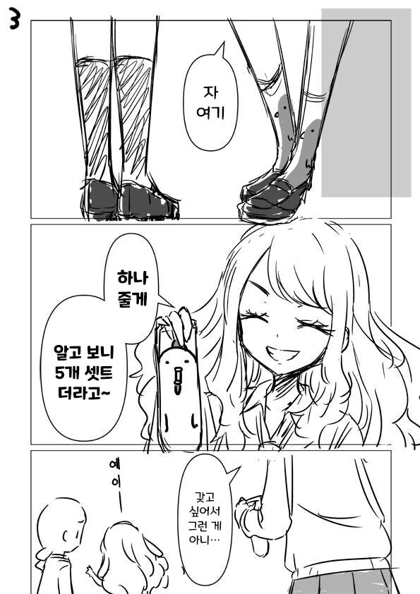 펭귄양말 갸루와 안경녀 만화 - 이미지 3