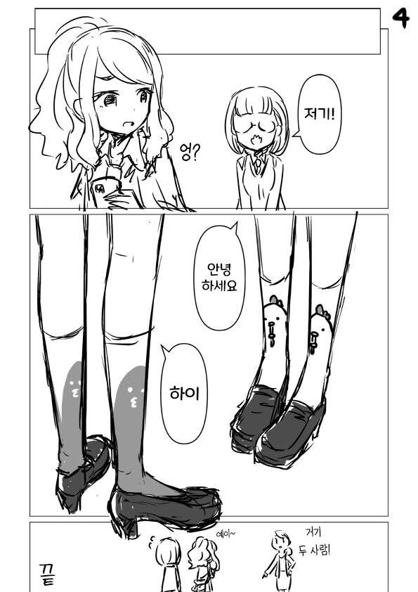 펭귄양말 갸루와 안경녀 만화 - 이미지 4