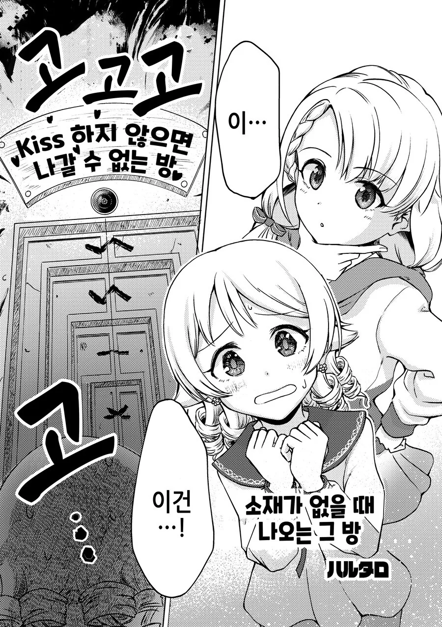 백합)@)나기와 노노의 방탈출