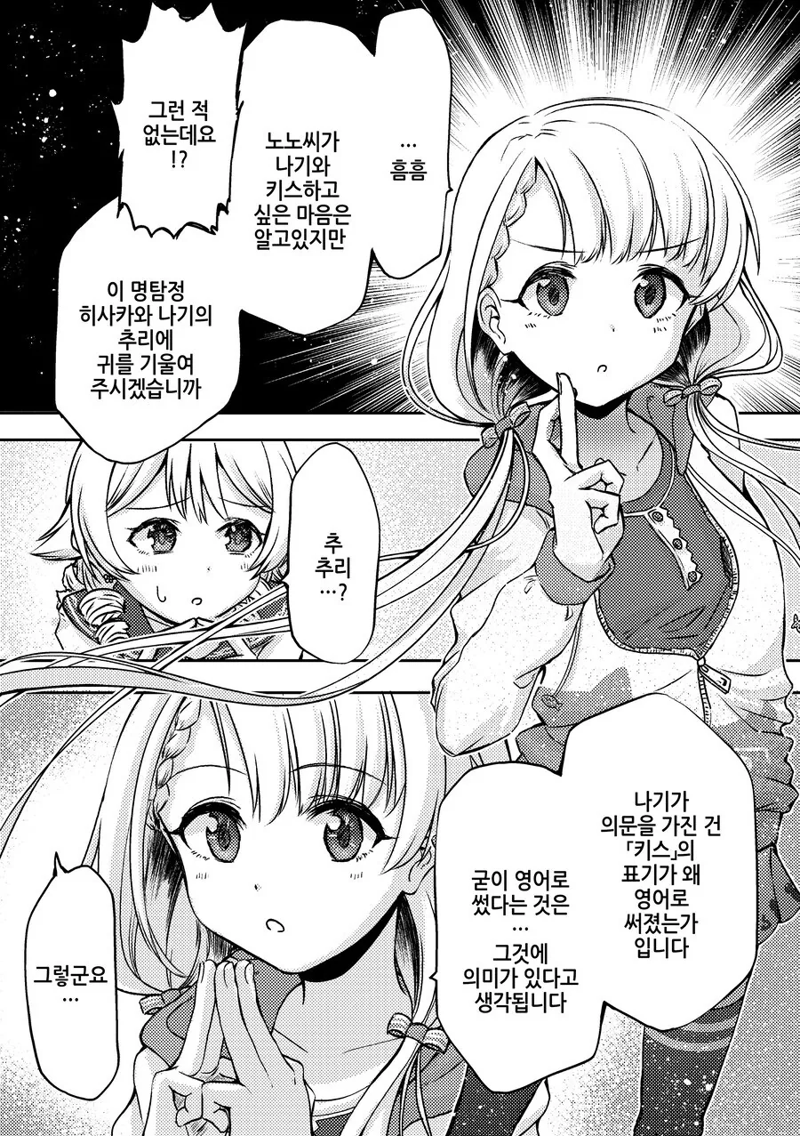 백합)@)나기와 노노의 방탈출 - 이미지 3