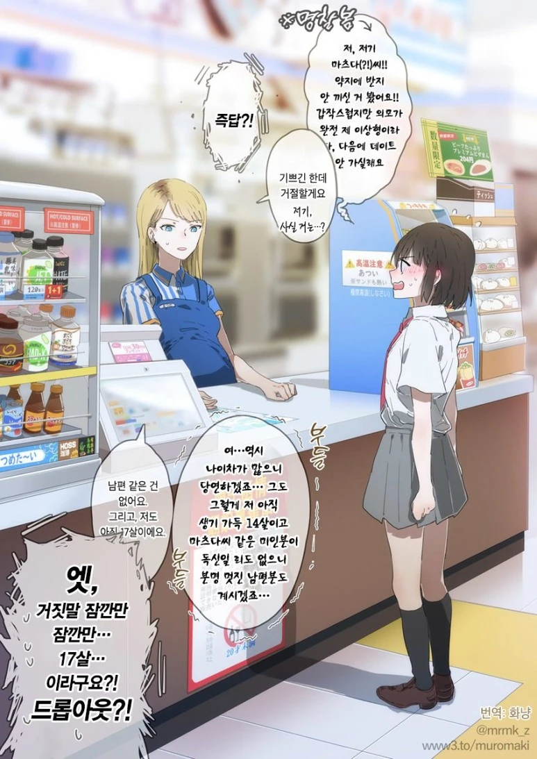 백합) 중학교 때부터 좋아했던 편의점 알바생 사로잡는 만화