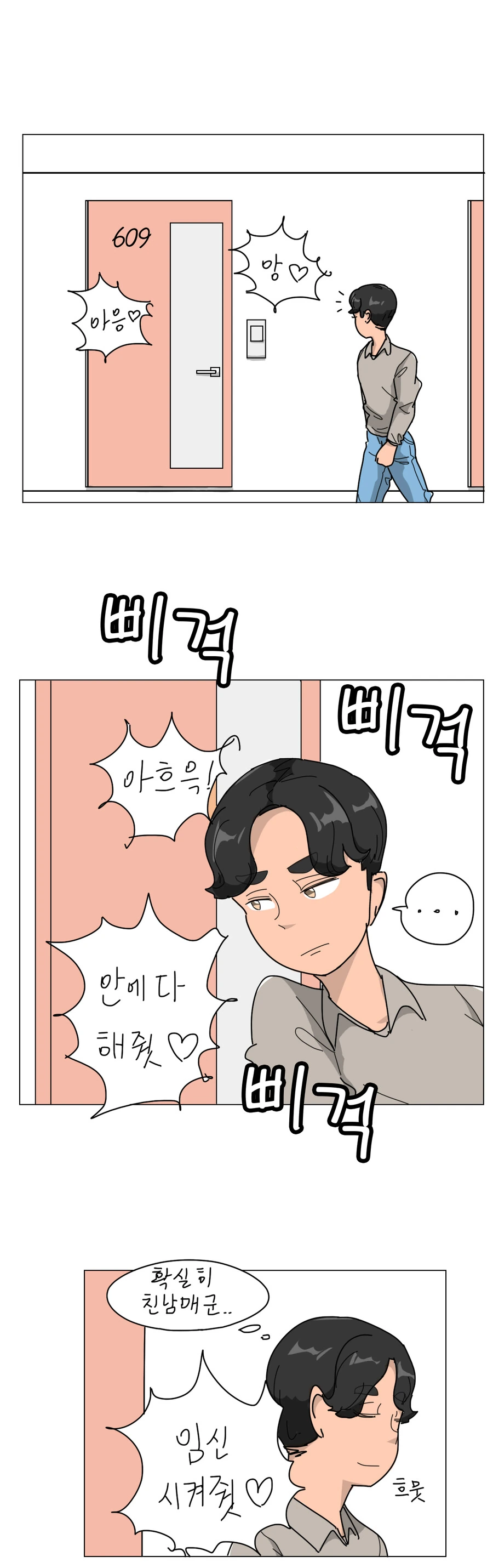 ㅎㅂ, 오싹오싹) 커플이 모텔 대실하려는 Manga - 이미지 3