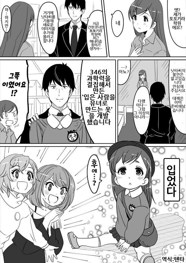 @) 입은 사람을 어리게 만드는 옷.manga