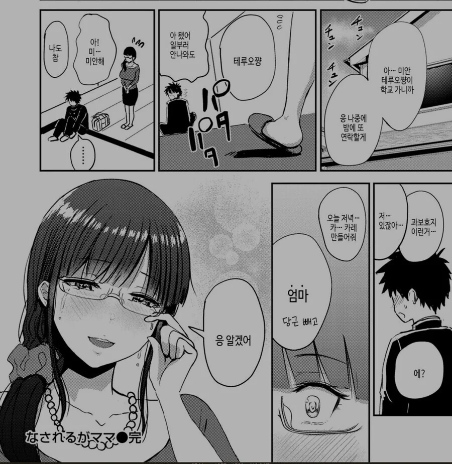 등교 거부하는 아들과 엄마순애를.manga - 이미지 4