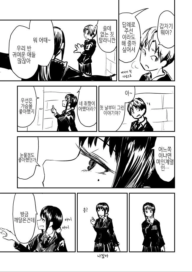 TS된 친구와 고등학교때 재회하는.MANGA - 이미지 3
