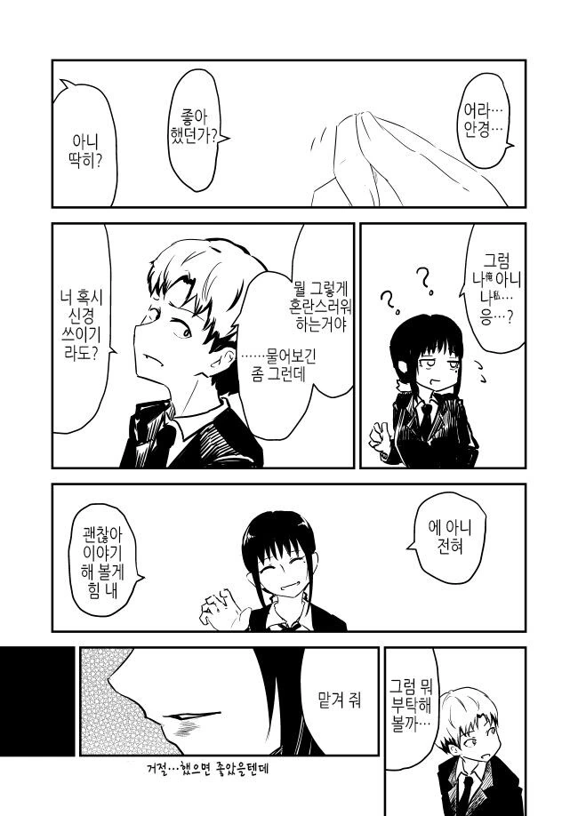 TS된 친구와 고등학교때 재회하는.MANGA - 이미지 5