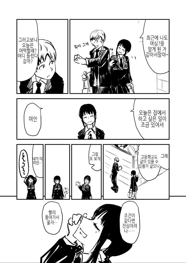 TS된 친구와 고등학교때 재회하는.MANGA - 이미지 6
