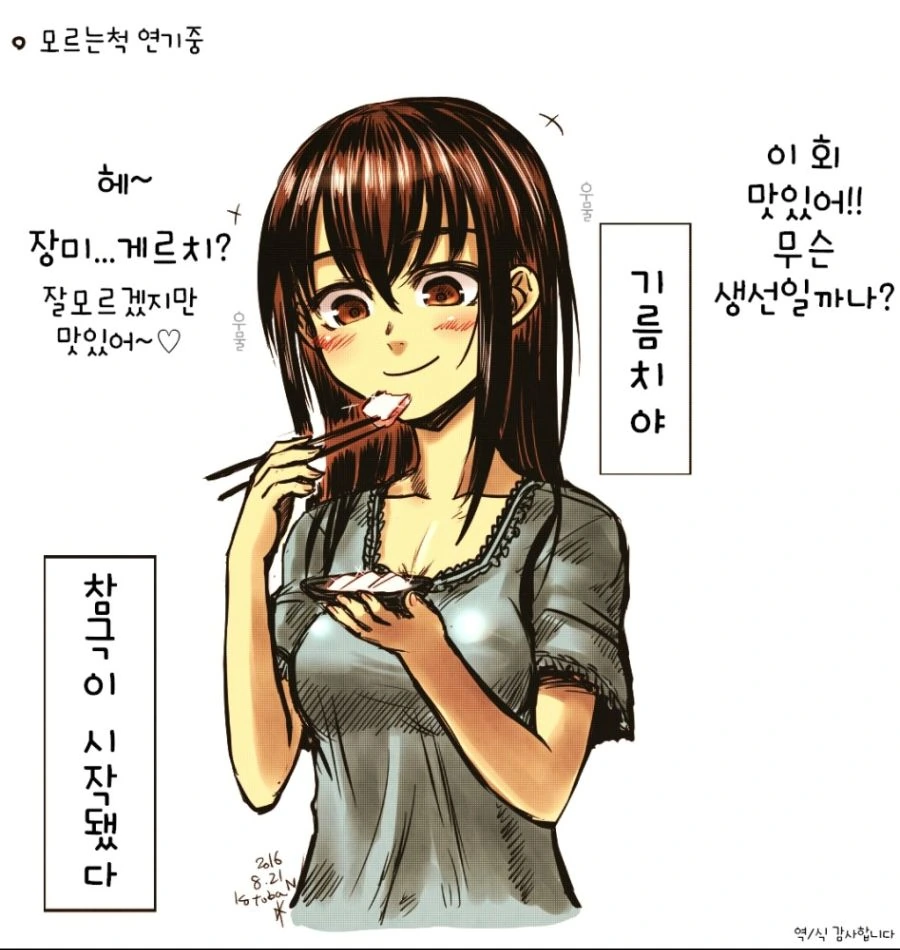 돌아온 기름치 먹(이)는 만화