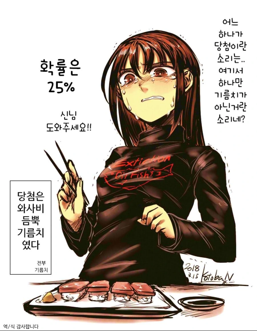 돌아온 기름치 먹(이)는 만화 - 이미지 4