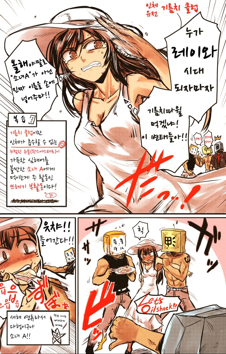 돌아온 기름치 먹(이)는 만화 - 이미지 5